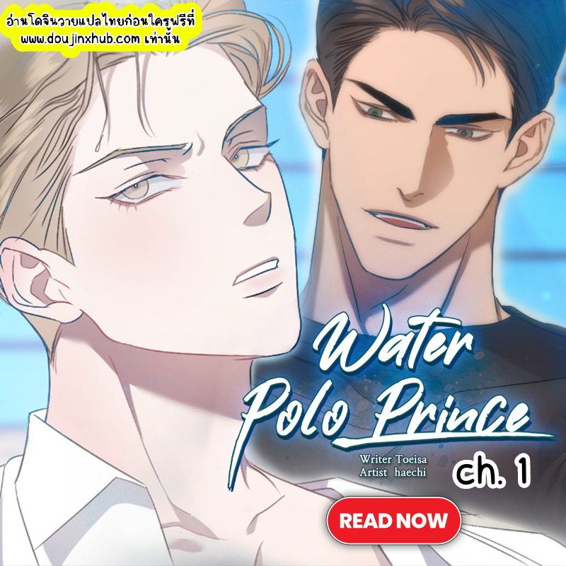 Water Polo Prince EP 1